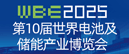 亞太電池展